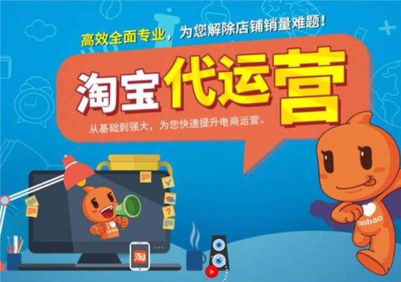 网店托管市场的新风向：效率与信任并重